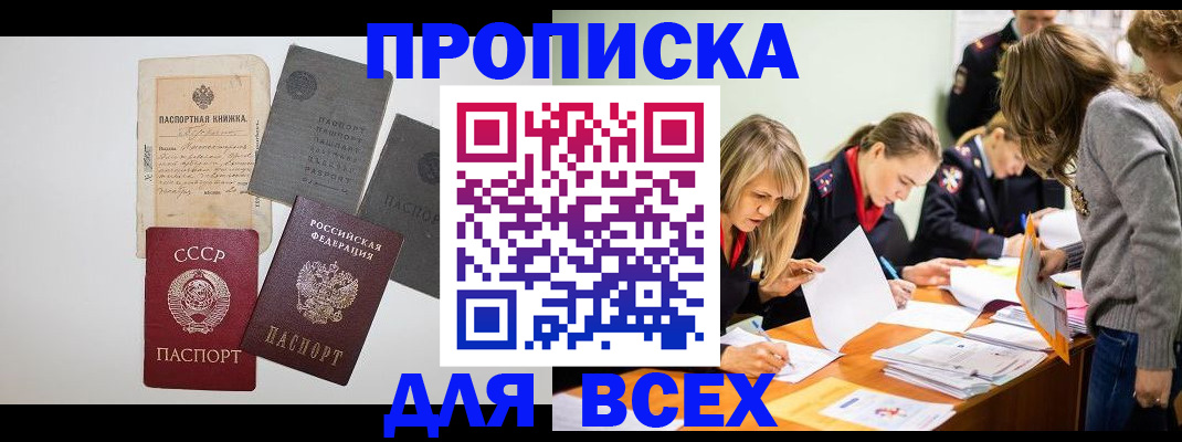 временная прописка в Бодайбо